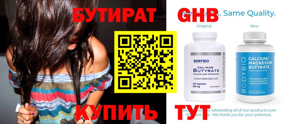 БУТИРАТ бутик  Вход с VPN  Электросталь 