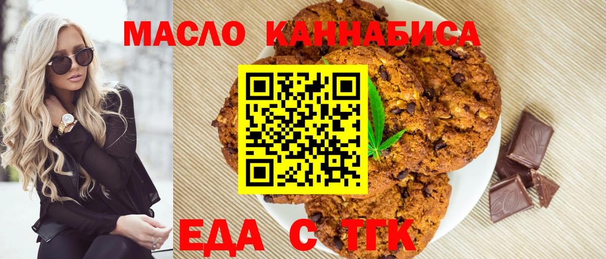 Еда ТГК марихуана  Вход с VPN  Электросталь 