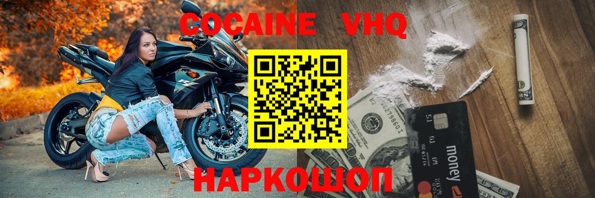 Кокаин  Вход с VPN  Электросталь  КОКАИН Эквадор  КОКАИН FishScale 
