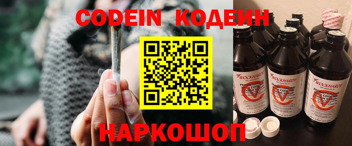 Codein Purple Drank  Вход с VPN  Электросталь  Кодеиновый сироп Lean напиток Lean (лин) 