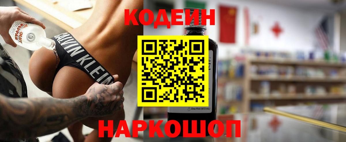 Кодеиновый сироп Lean Purple Drank Электросталь