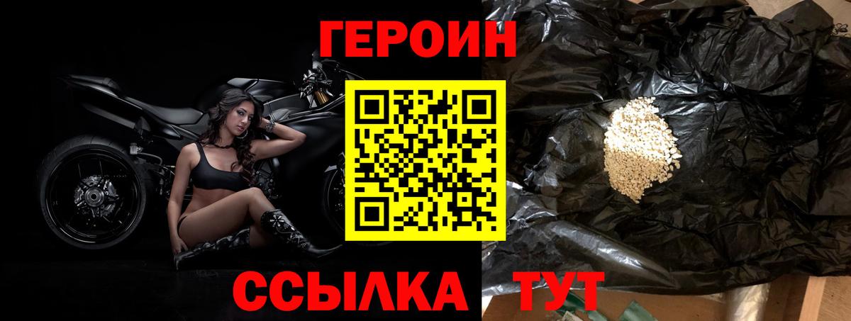 Героин  Вход с VPN  Электросталь  Героин хмурый 