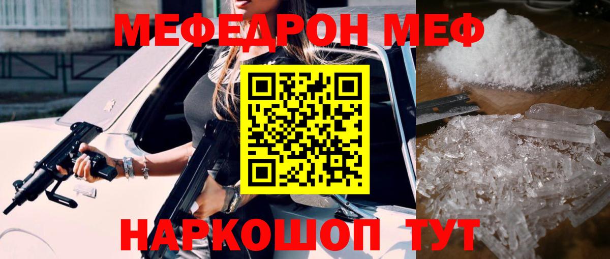 Меф кристаллы  Мефедрон  Вход с VPN  Электросталь  Мефедрон мука  МЯУ-МЯУ 