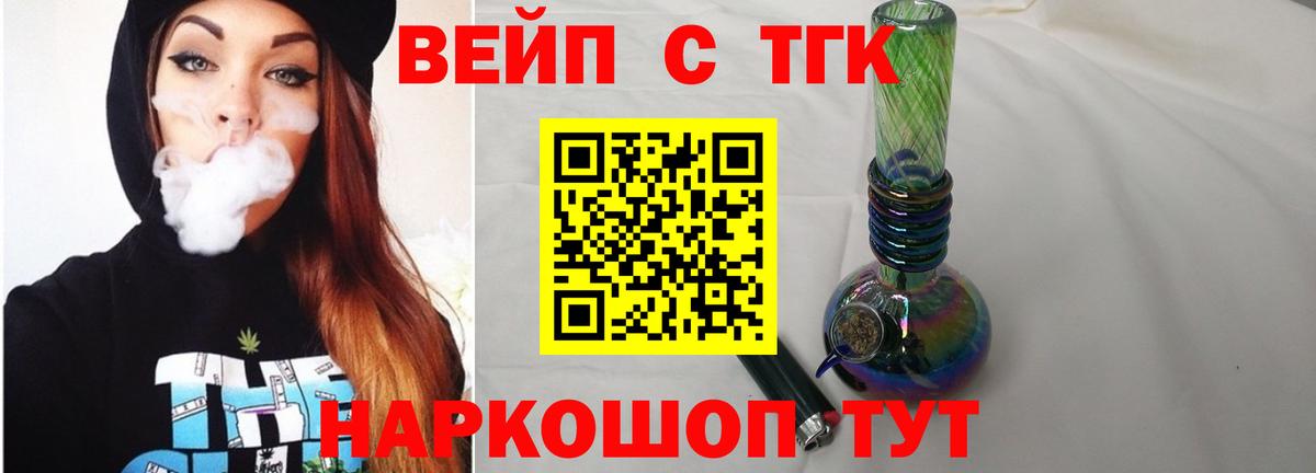 ТГК вейп с тгк  Вход с VPN  Электросталь 